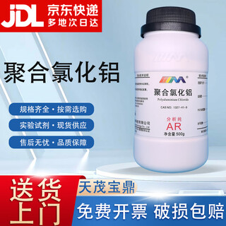 Karan polyaluminum chloride pac water purification agent analytically pure ar500g chemical experiment reagent analytically pure ar500g ar500g in stock