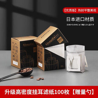 Mondino coffee filter paper hanging filter paper hanging coffee filter bag disposable hanging bag portable hand brewed coffee powder filter imported material hanging filter paper two boxes total 100 pieces