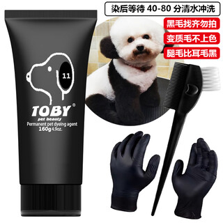 Toby pet dye dog black hair dye cream with bright and long-lasting color 160g pure black no. 11 (no blending-fast coloring) black dog