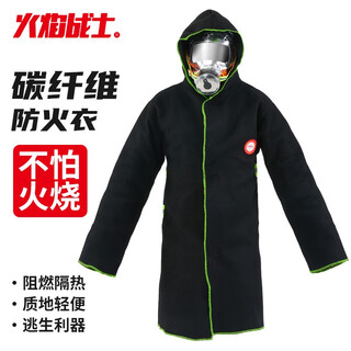 Flame warrior fireproof cloak escape cloak gas mask matching fireproof insulation fireproof blanket home emergency firefighting equipment carbon fiber fireproof clothing