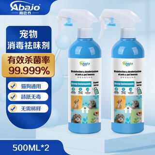 Abajo pet disinfection and sterilization spray 500ml, two bottles, sterilizes and removes odors for cats and dogs, non-toxic, gentle and non-irritating for licking