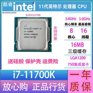 Intel 10th generation 11th generation core i3 i5 i7 i9 full range of processors cpu store warranty for one year i7 11700k loose chips