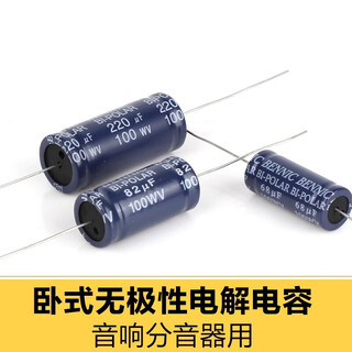 Bennic b10a crossover capacitor horizontal non-polar electrolytic capacitor speaker audio speaker 4.7uf/100v