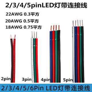 Led light strip extension cord 23456pin flat cable rgbw light strip 3-core connecting wire 2022awg special line 3pin-18awg-0.75 square 5 meters