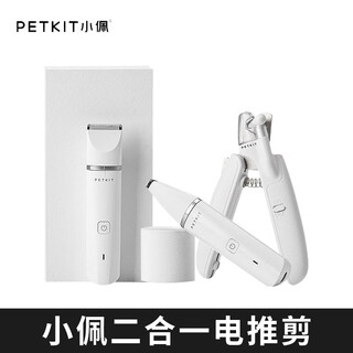 Xiaopei xiaopei 2-in-1 pet electric clipper shaver pet cat and dog shaver foot hair clipper special for hair cutting 2-in-1 electric clipper pro + led nail clipper