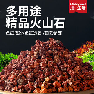 Manlife volcanic stone particle bottom sand paving stone fish tank landscaping volcanic stone filter material 1.5kg plant orchid succulent 2-6mm