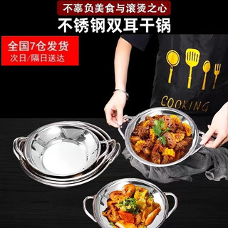 St. xian thickened stainless steel pot bar tripod commercial small hot pot basin dry pot alcohol stove hot pot basin shallow bottom flat bottom set double ear dry pot flat bottom 26cm