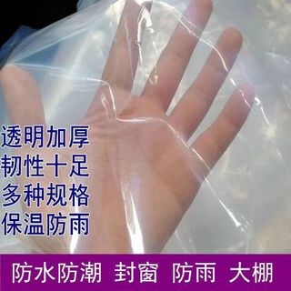 Greenhouse film plastic film thickened film plastic paper transparent rainproof cloth decoration dustproof cloth window sealing windproof 10s medium and thin with 2 meters wide and 10 meters long