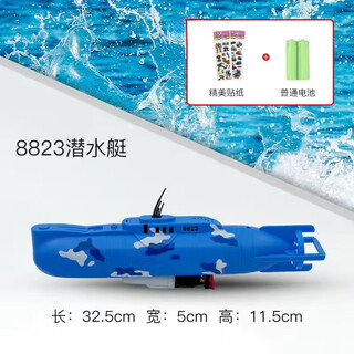 电动潜水艇玩具儿童戏水洗澡仿真玩具船模型可下水男孩女孩 1 8823潜水艇 基础版(普通电池)