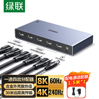 绿联HDMI2.1分配器8K60Hz/4K240Hz高清一分四视频分屏1进4出笔记本台式电脑机顶盒接显示器投影仪25858