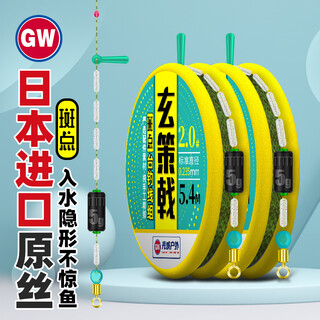 Gw guangwei xuance halberd invisible spot line set 7.2 meters (2.0#2.5#3.0#) imported raw silk pure hand-tied finished product taiwan fishing main line set