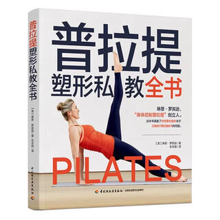 The complete book of pilates and sculpting personal training, china light industry press (english), written by lynne robinson, translated by zhu xinying, xinhua genuine book
