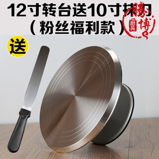 Meifeng aluminum alloy decorating table birthday cake turntable with scaled anti-slip pad rotating decorating stand turntable 8 12-inch baking large 12-inch aluminum alloy turntable + 10-inch spatula