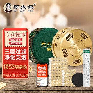 Aunt qi moxibustion box household moxibustion bag smoke-free with 74 moxibustion pills waist and abdominal portable moxibustion warming and moxibustion device xukong pure copper box children's non-wooden bamboo moxibustion sticks single column