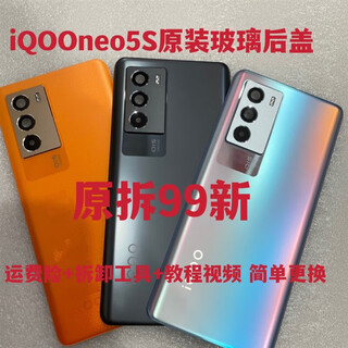 Suitable for iqooneo5s disassembly original glass back cover neo5s mobile phone back shell rear screen battery iqooneo5s original middle frame without antenna orange light
