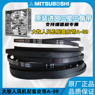 V-belt a89 qingdao herdsman fan belt 1380 double junli fan a64 a86 samsung original belt a-84