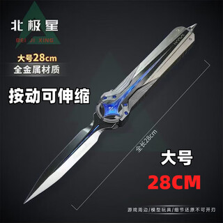 Delta operation peripheral polaris alloy telescopic sword children's toy boy metal model weapon gift polaris 28cm telescopic type + display stand