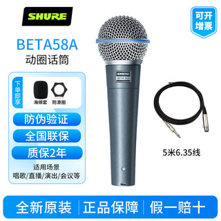 Shure beta58a sm58s wired dynamic microphone karaoke live stage performance playing and singing recording microphone beta58a + 5 meters 6.5 line