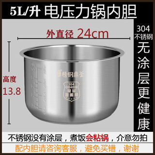 Suitable for midea rice cooker electric pressure cooker 304 stainless steel liner food grade uncoated 3l4l5l6l liner 5 liter pressure cooker stainless steel liner (304 food grade) height 13.8