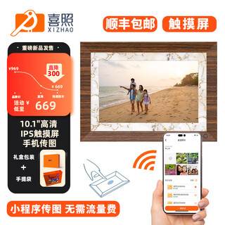 喜照智能数码相框 wifi数码相框 高清电子相册 可触屏智能相框 10B 木纹色