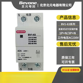 Beiyuan electric 1-63 self-resetting over-under voltage protector/8011003 bv1-100/3pn 100a