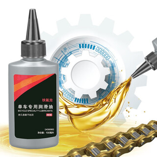 Teaegg bicycle mountain bike lubricant bicycle chain gear oil rust removal and anti-rust bicycle mountain road bicycle chain oil bottle (teflon 100ml)