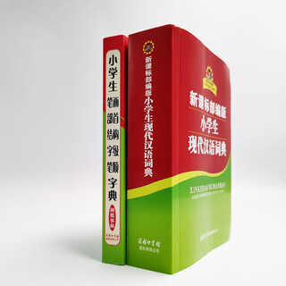 Modern chinese dictionary for primary school students compiled by the new curriculum standards department + stroke radical structure word level stroke order dictionary (2 volumes in total)