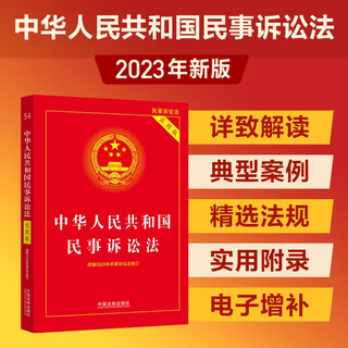 Civil procedure law of the people's republic of china (practical edition) (revised according to the 2023 civil procedure law)