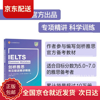 (direct delivery next day) new oriental cambridge ielts common mistakes are explained in detail