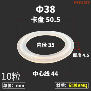 Quick-install silicone gasket, rubber sealing ring, stainless steel clamp joint chuck gasket 10 pieces 38 (inner diameter 35 chuck 50.5)