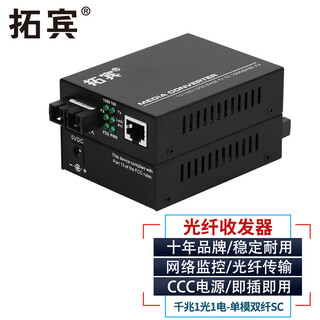 Tuobin gigabit 1 optical 1 electrical optical fiber transceiver photoelectric converter network monitoring 1000m single mode dual fiber sc interface 20km one tuobin-880gs-20-1