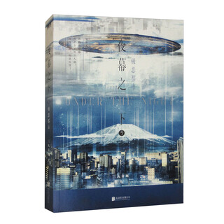 Under the night 5 extremely evil city novel book festival reading carnival