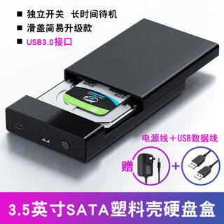 移动硬盘盒子3.5/2.5英寸外接usb3.0机械固态sata通用台式机电脑 【黑色USB3.0快速传输】塑料外壳 标配+Type-C转接头