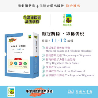 牛津阅读树英语神话传说中学11-12年级推荐 英语学习原版引进赠原版音频情节讲解精读计划树冠英语分级进阶读物英文原版内容（共6册）
