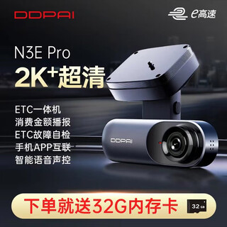 High-speed state-owned enterprise issued smart etc driving recorder all-in-one machine n3epro 2k high-definition voice broadcast n3epro official standard