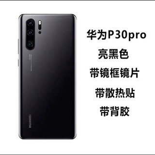 Suitable for huawei p30 back cover glass p30pro original back cover back screen battery mobile phone back cover original p30pro back cover bright black + frame lens casing