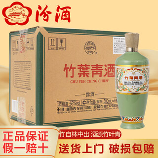 Fenjiu shanxi xinghua village fenjiu bamboo leaf green liquor fragrance and taste dew wine full box of ration wine new and old packaging random 53 degrees 500ml 6 bottles bamboo leaf green glory green