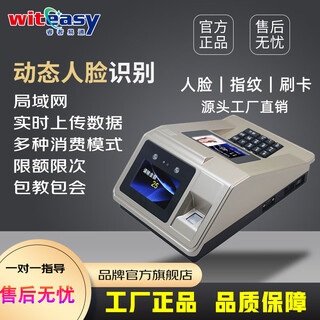 Witeasy yt-990 dynamic face consumption machine, face fingerprint card swipe meal vending machine in school unit canteen