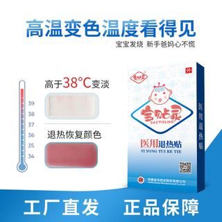 Baotiling medical antipyretic patch 6 patches for baby, child, baby, child, fever, physical cooling, adult cooling patch, adult, 1 box, 6 patches