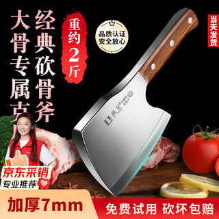 利皇加厚锻打砍骨头专用刀剁骨刀家用重型斩骨斧头商用猪筒骨大骨头刀 【加厚7mm】经典砍骨斧