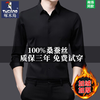 Woodpecker mulberry silk warm shirt men's business casual winter velvet thickened drape anti-wrinkle non-iron long-sleeved shirt zmn-999 black (thick) velvet 175/xl suitable for 140-160jin jin equals 0.5 kg