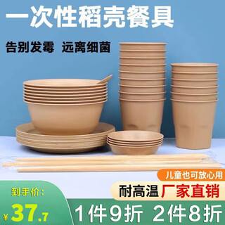 Shenfu rice husk disposable tableware set, biodegradable four-piece set of bowls, chopsticks, cups and spoons, household thickened lunch box, rice husk four-piece set of 20 sets (bowls, cups, saucers and spoons) individually packed