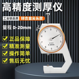 Quchen thickness gauge high-precision thickness measurement caliper high hardness zinc alloy thickness gauge steel pipe plate thickness tip type zinc alloy tip type range 0-20mm