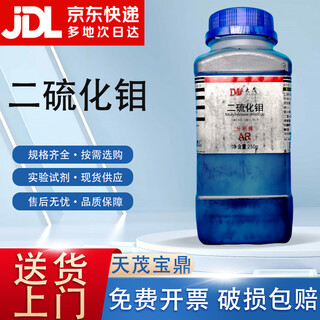 Damao (dm) molybdenum disulfide analytical grade ar250g cas 1317-33-5 laboratory chemical reagent ar250g ar250g spot