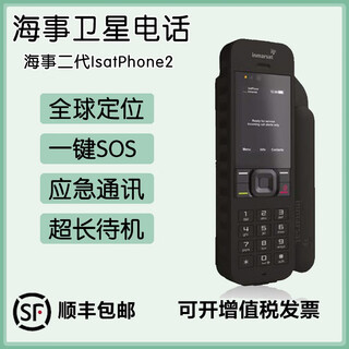 Inmarsat maritime satellite phone isatphone pro second generation stable signal outdoor adventure emergency communication guarantee single phone +1749 domestic card 670 minutes