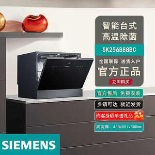 Siemens smart desktop imported dishwasher for home use, high temperature sterilization, touch display 5 sets sk256b88bc