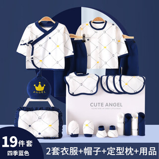 Ono seven-day baby clothes gift box pure cotton newborn suit spring, summer, autumn and winter newborn male and female baby full moon gift children's clothing gift box blue crown 19-piece set 59cm