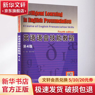 English pronunciation skills tutorial 4th edition beijing language and culture university press edited by qin xiaoyi books books