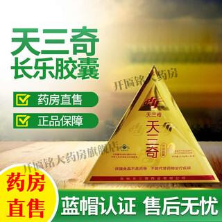 Directly sold in pharmacies, tiansanqi changle capsules probiotics 0.35g/capsule*81 capsules guiyuan essence microecological preparation to improve gastrointestinal function in a box