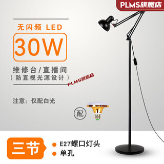 Sparrow lamp, american style living room, study, bedroom, rocker arm, sparrow table lamp, tattoo embroidery eyelashes and manicure live broadcast office long arm floor lamp, classic black (three sections) 30 watts without flicker